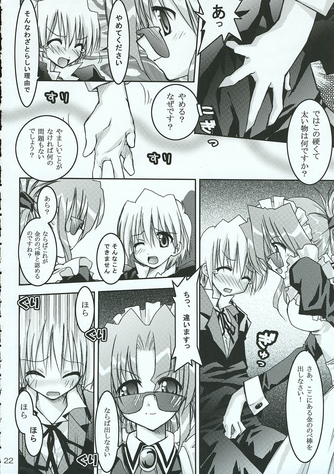 (C69) [RED RIBBON REVENGER (Various)] Hayate no Gotoshi!? 3 Event Haifuban (Hayate no Gotoku!) page 21 full