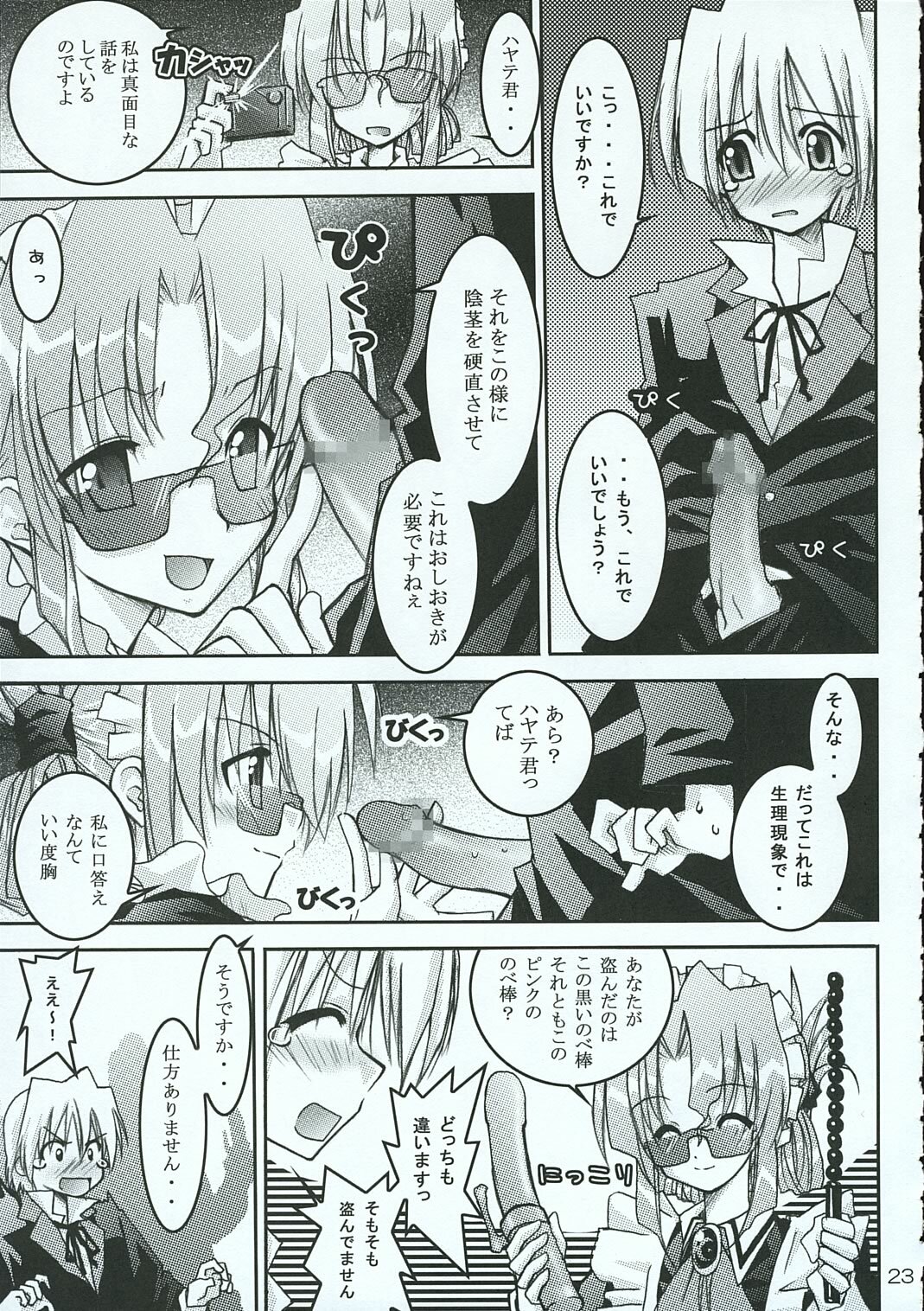 (C69) [RED RIBBON REVENGER (Various)] Hayate no Gotoshi!? 3 Event Haifuban (Hayate no Gotoku!) page 22 full