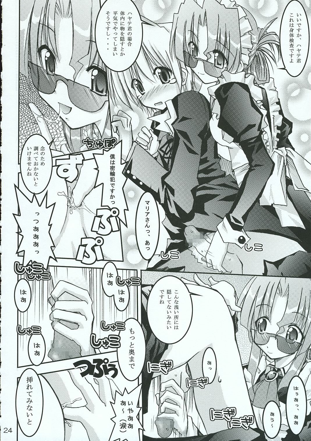 (C69) [RED RIBBON REVENGER (Various)] Hayate no Gotoshi!? 3 Event Haifuban (Hayate no Gotoku!) page 23 full