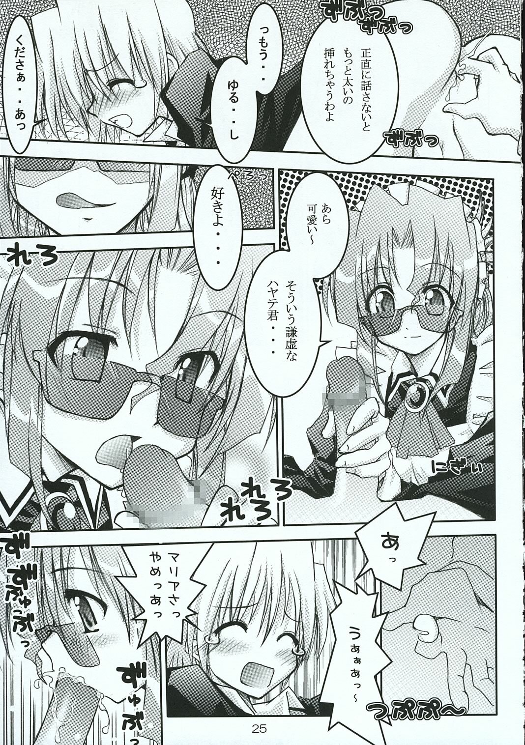 (C69) [RED RIBBON REVENGER (Various)] Hayate no Gotoshi!? 3 Event Haifuban (Hayate no Gotoku!) page 24 full