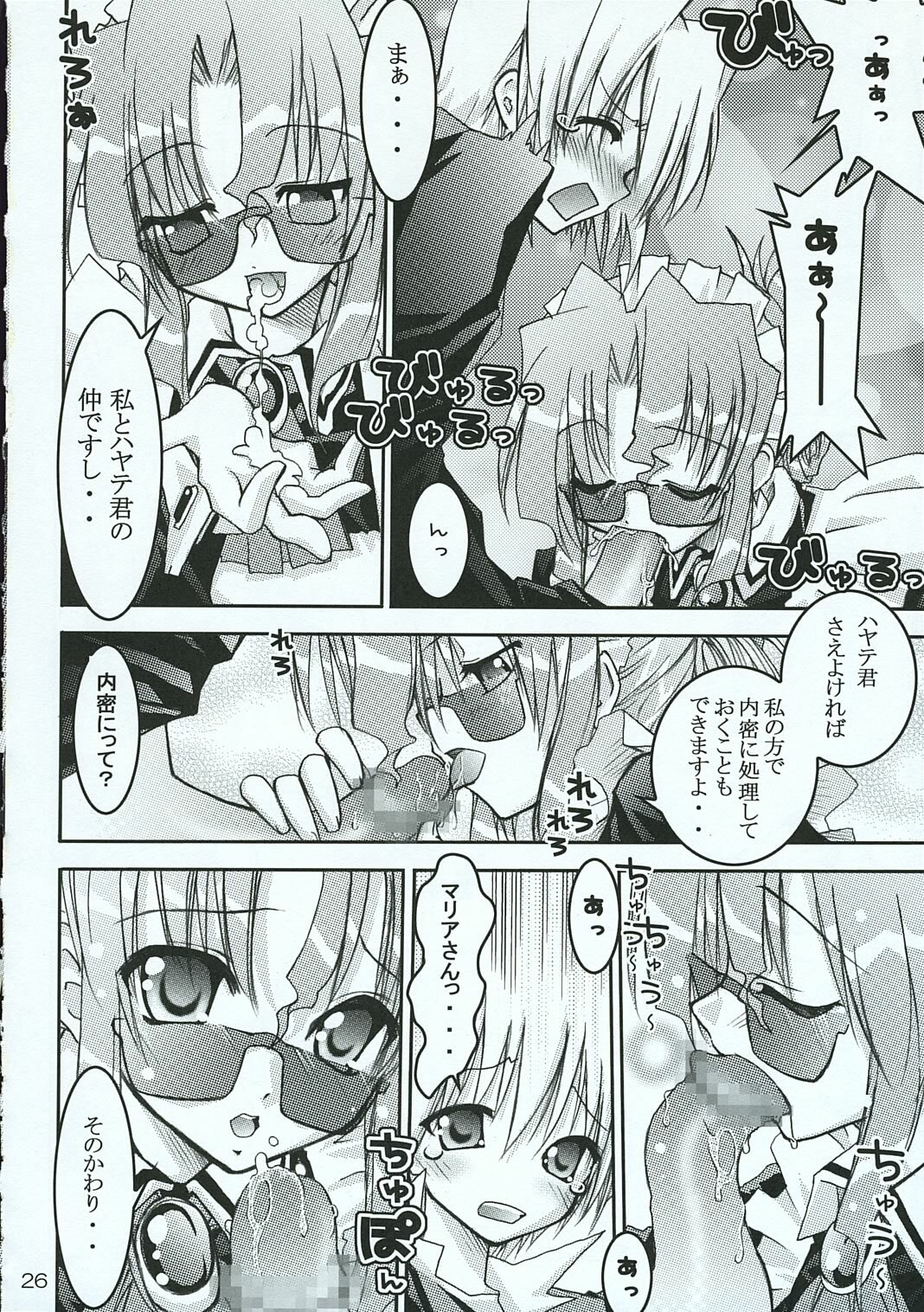 (C69) [RED RIBBON REVENGER (Various)] Hayate no Gotoshi!? 3 Event Haifuban (Hayate no Gotoku!) page 25 full