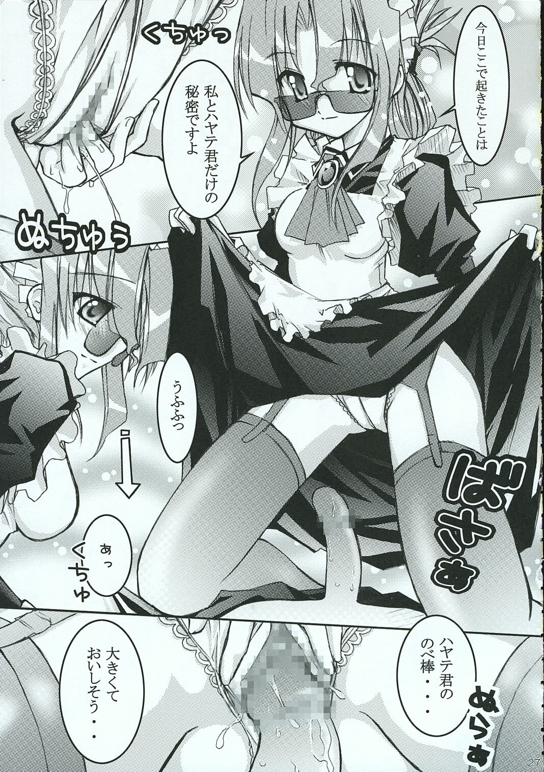 (C69) [RED RIBBON REVENGER (Various)] Hayate no Gotoshi!? 3 Event Haifuban (Hayate no Gotoku!) page 26 full