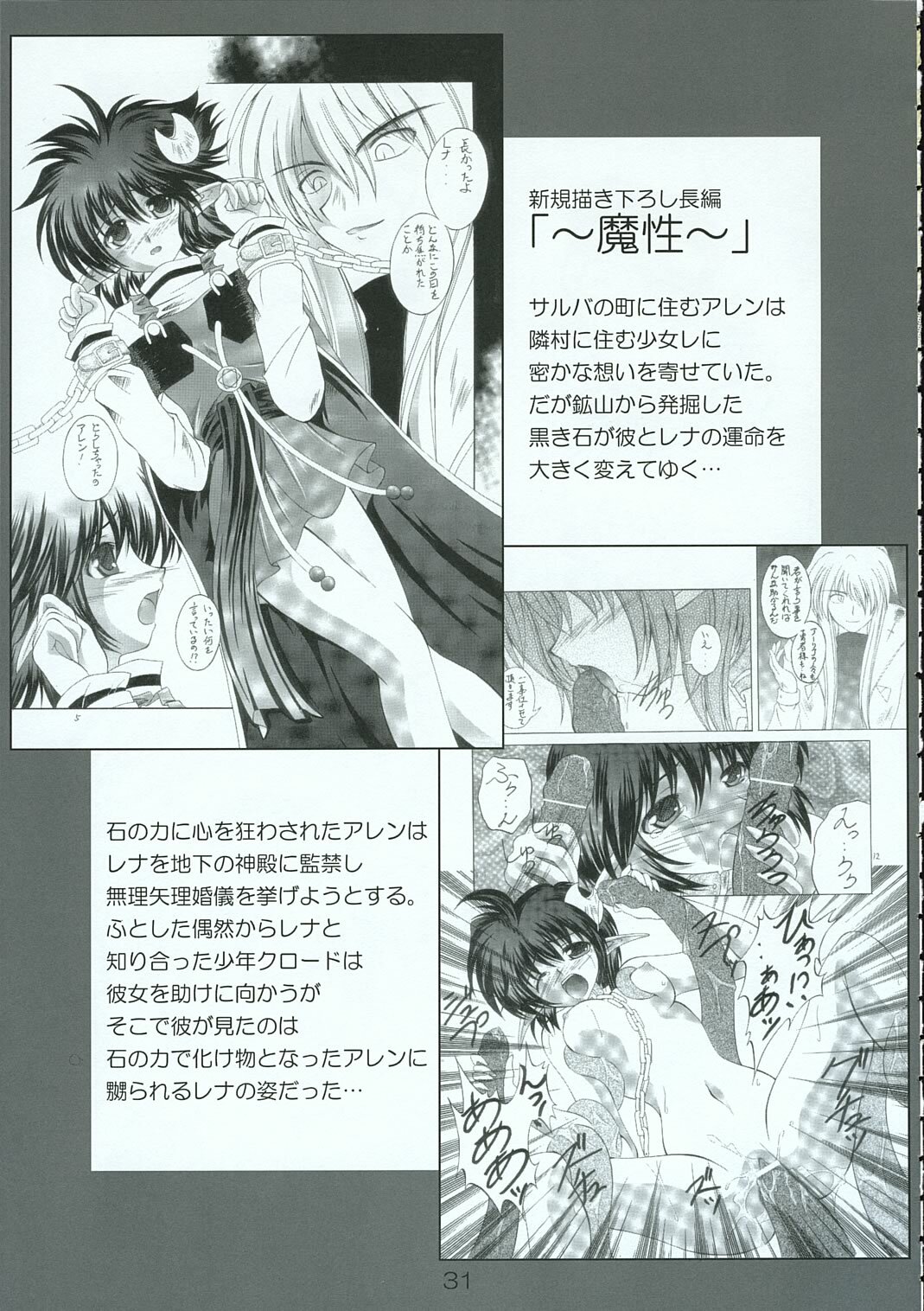 (C69) [RED RIBBON REVENGER (Various)] Hayate no Gotoshi!? 3 Event Haifuban (Hayate no Gotoku!) page 30 full