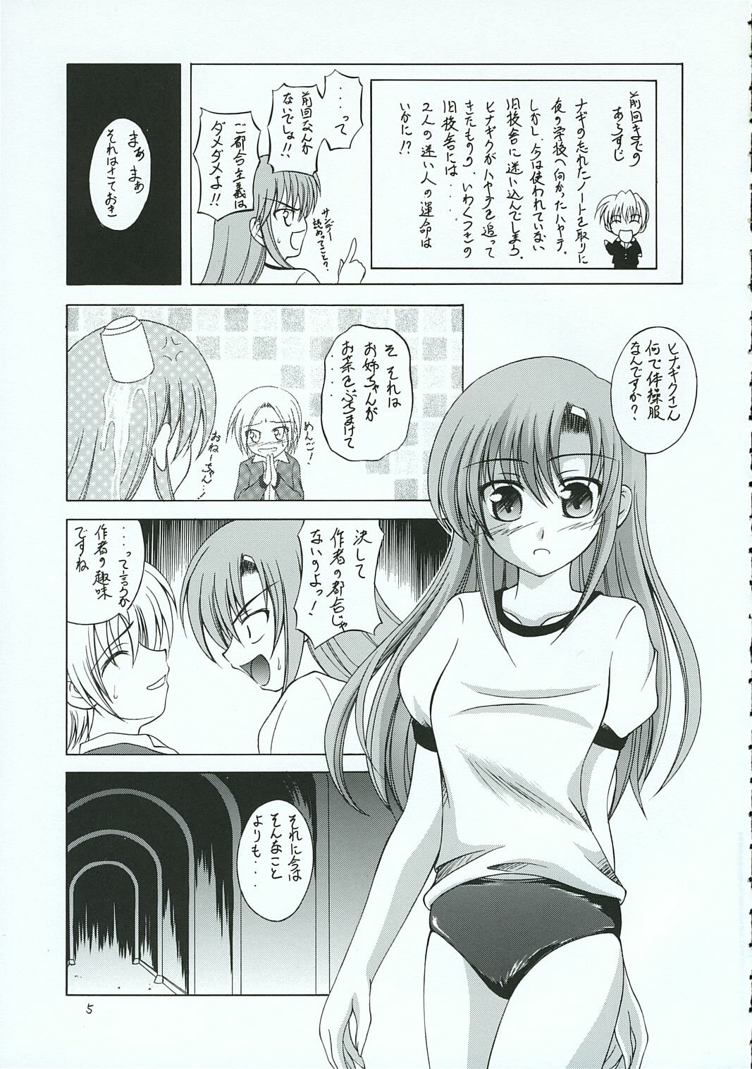 (C69) [RED RIBBON REVENGER (Various)] Hayate no Gotoshi!? 3 Event Haifuban (Hayate no Gotoku!) page 4 full