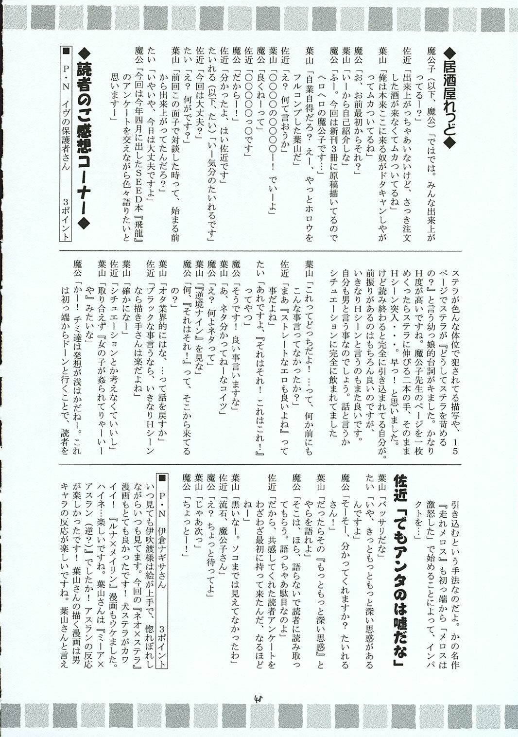 (C69) [RED RIBBON REVENGER (Various)] Hayate no Gotoshi!? 3 Event Haifuban (Hayate no Gotoku!) page 47 full