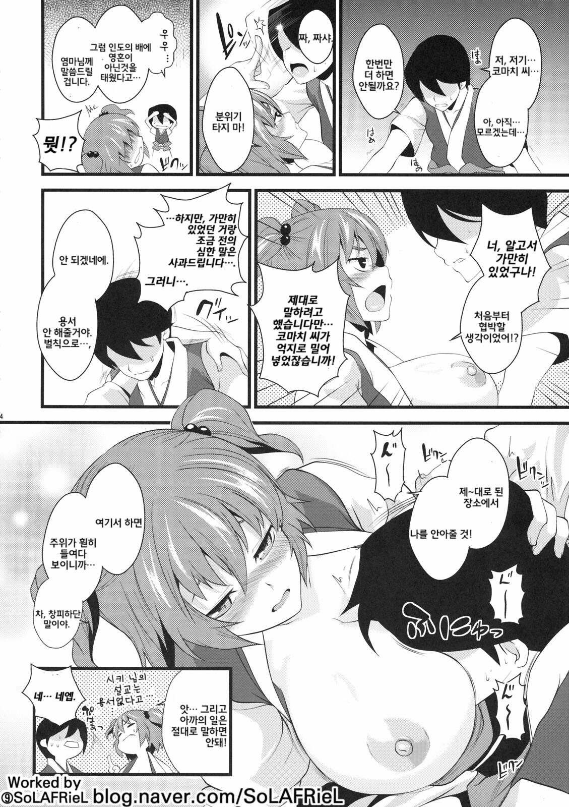 (Kouroumu 5) [SAZ (soba, Soukurou)] Komachi Meguri (Touhou Project) [Korean] [SoLAFRieL] page 23 full