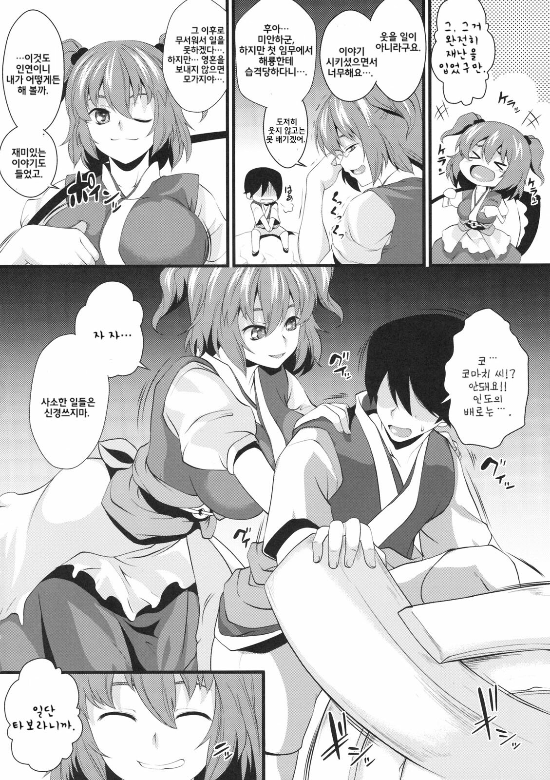 (Kouroumu 5) [SAZ (soba, Soukurou)] Komachi Meguri (Touhou Project) [Korean] [SoLAFRieL] page 3 full