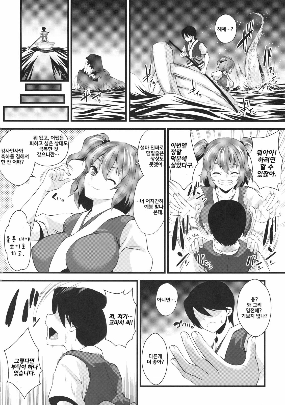 (Kouroumu 5) [SAZ (soba, Soukurou)] Komachi Meguri (Touhou Project) [Korean] [SoLAFRieL] page 7 full