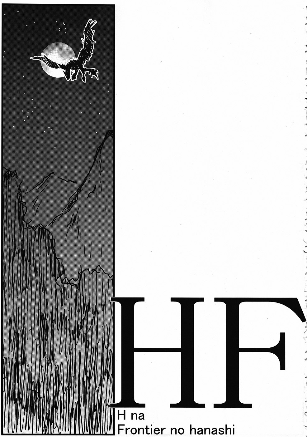 (C79) [Henshitsusya / Henshitsusha (Kagurazaka Saki)] HF H na Frontier no hanashi (Monster Hunter) page 2 full