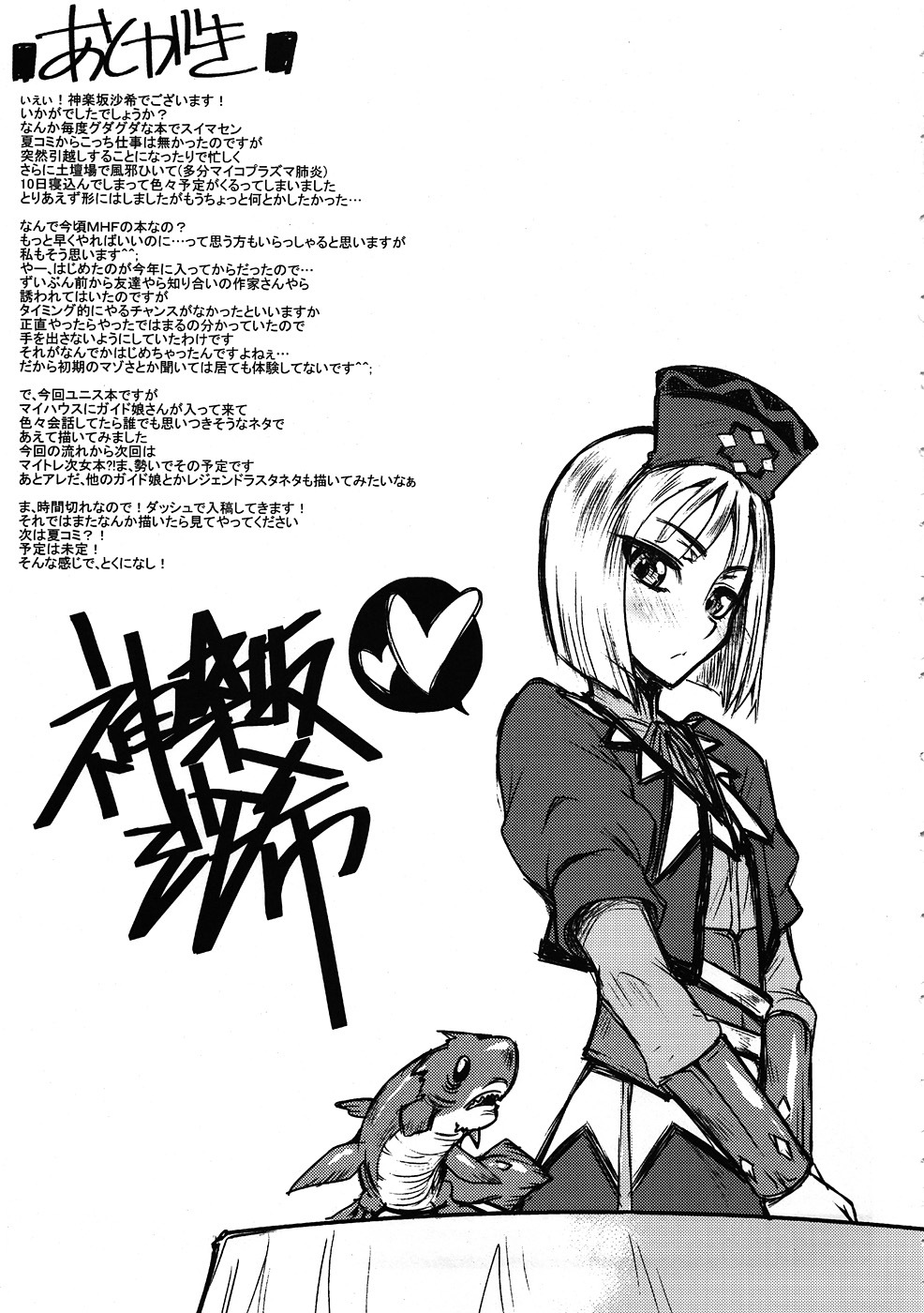 (C79) [Henshitsusya / Henshitsusha (Kagurazaka Saki)] HF H na Frontier no hanashi (Monster Hunter) page 28 full