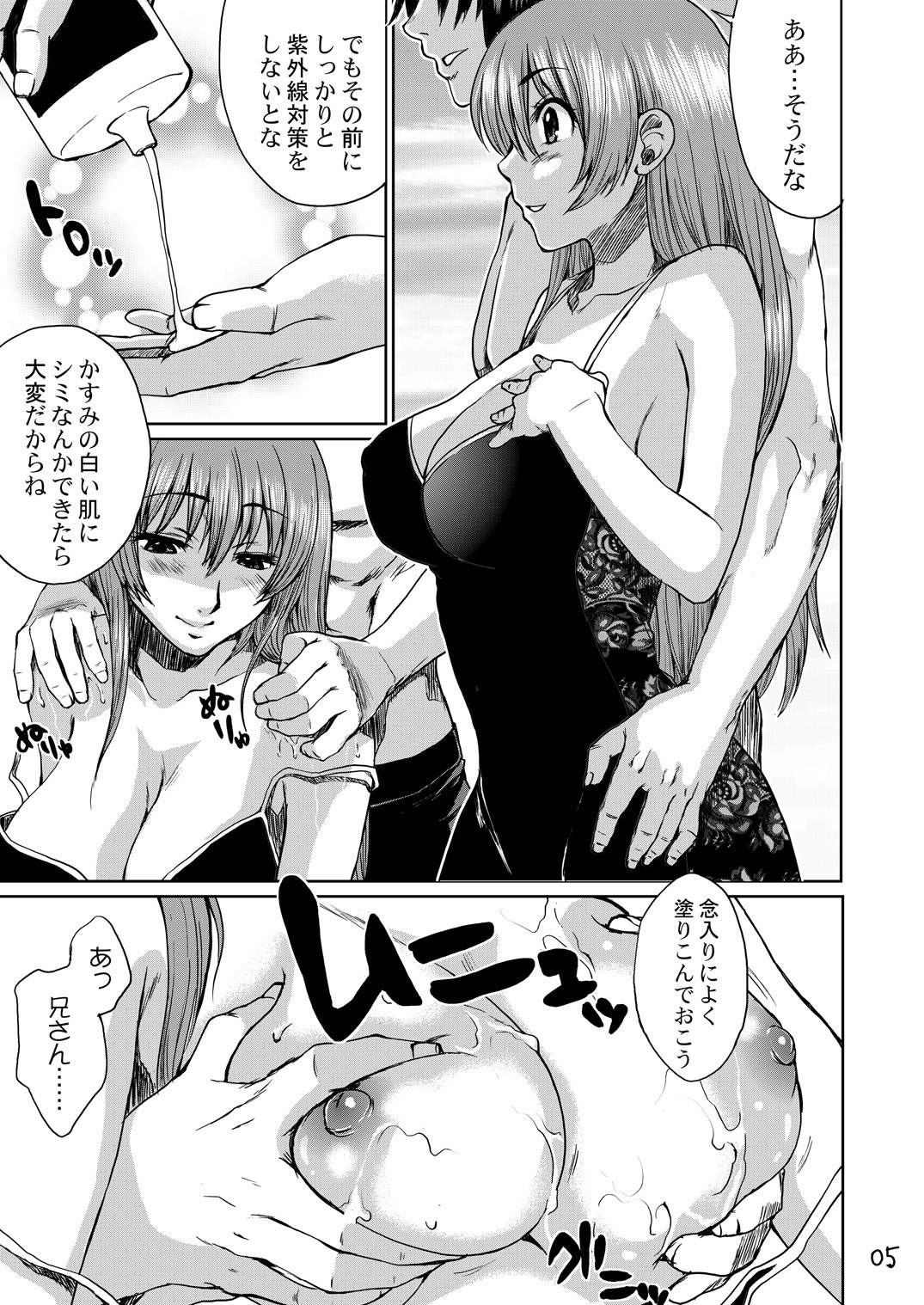 [Todd Special (Todd Oyamada)] Beach Pai! Kasumi-chan Pink (Dead or Alive Xtreme Beach Volleyball) [Digital] page 4 full