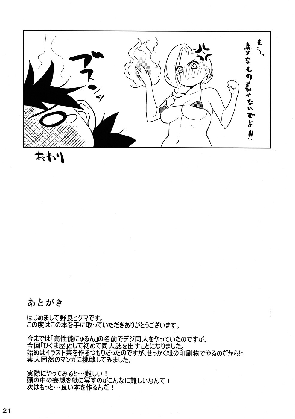 (SC46) [Higuma-ya (Nora Higuma)] Okusama no Hon (Dragon Quest V) page 20 full