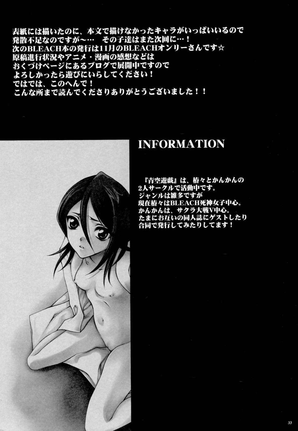 (C68) [Aozora Yuugi (Chin Chin)] Josei Shinigami Kyoukai Shisetsu Shienbu Kaihou (Bleach) [Italian] [sscn] page 32 full