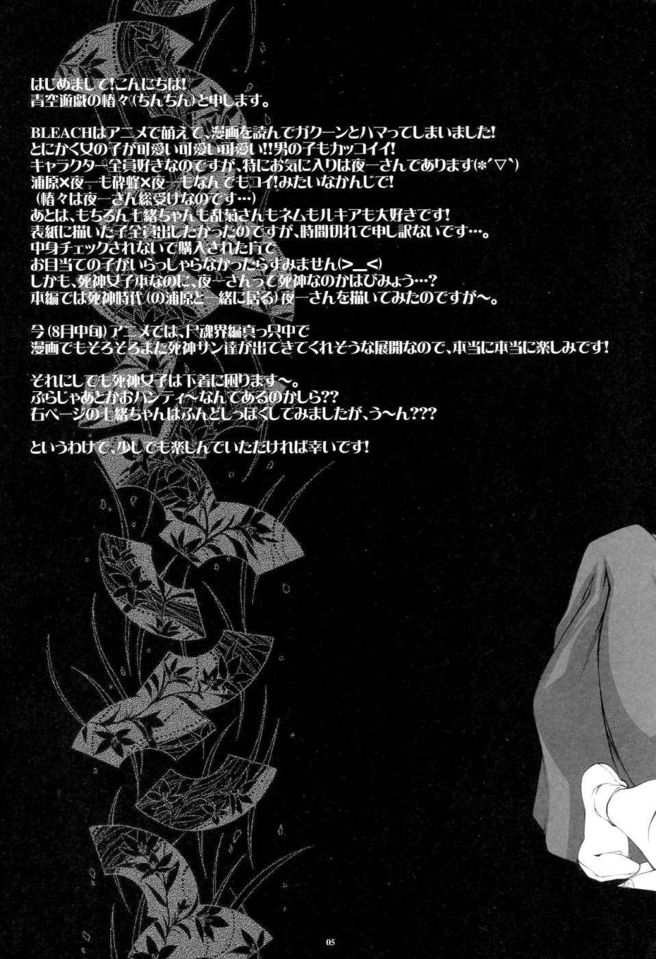 (C68) [Aozora Yuugi (Chin Chin)] Josei Shinigami Kyoukai Shisetsu Shienbu Kaihou (Bleach) [Italian] [sscn] page 4 full