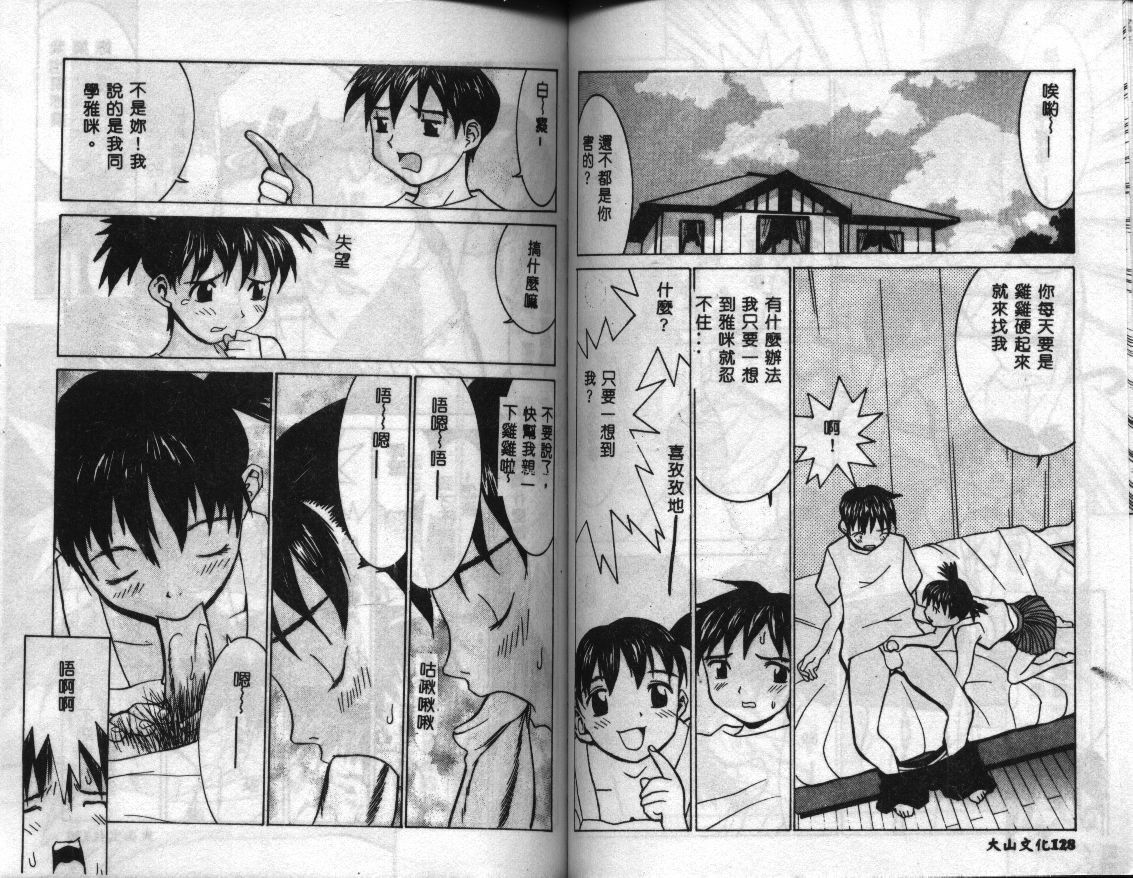 [Ra-Kailum] Meikyuu Gakuen [Chinese] page 65 full