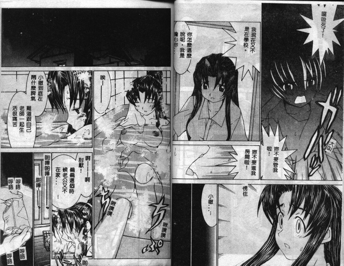 [Ra-Kailum] Meikyuu Gakuen [Chinese] page 8 full