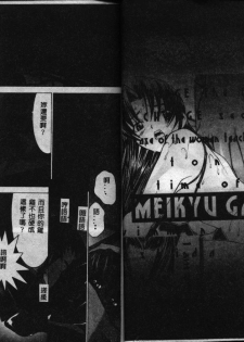 [Ra-Kailum] Meikyuu Gakuen [Chinese] - page 2