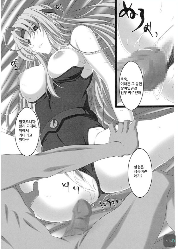 [さけとば飯 (めかぶ味MAX)] すべてはずさないLV2 (korean) page 10 full