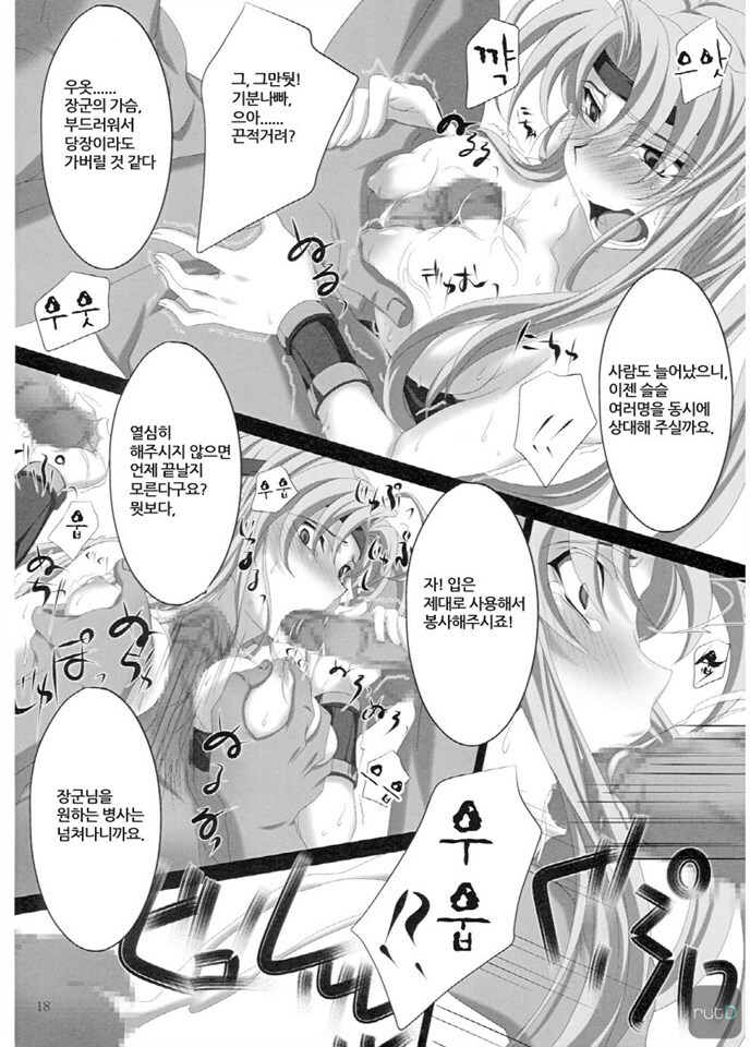 [さけとば飯 (めかぶ味MAX)] すべてはずさないLV2 (korean) page 17 full