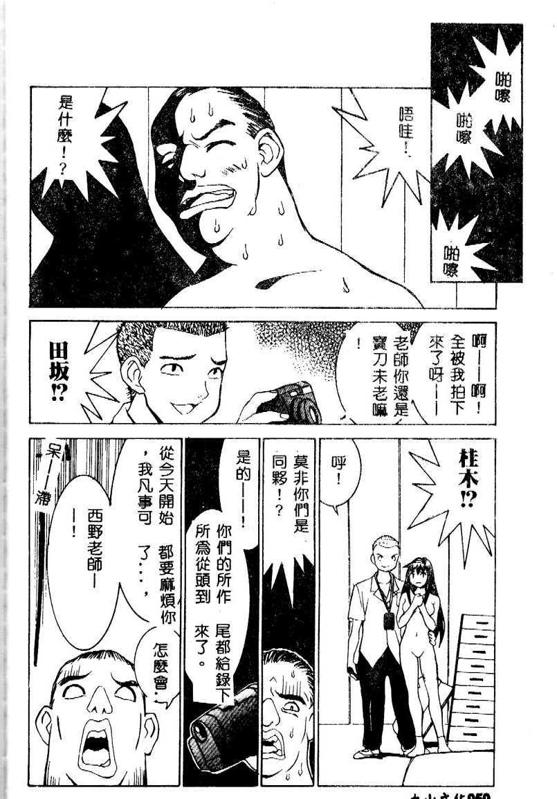 [Ra-Kailum] Aibu - Caressing. [Chinese] page 50 full