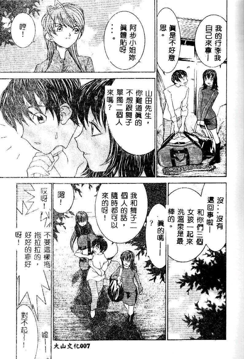 [Ra-Kailum] Aibu - Caressing. [Chinese] page 7 full