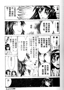 [Ra-Kailum] Aibu - Caressing. [Chinese] - page 25