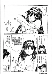 [Ra-Kailum] Aibu - Caressing. [Chinese] - page 28