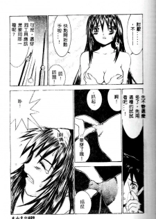 [Ra-Kailum] Aibu - Caressing. [Chinese] - page 29