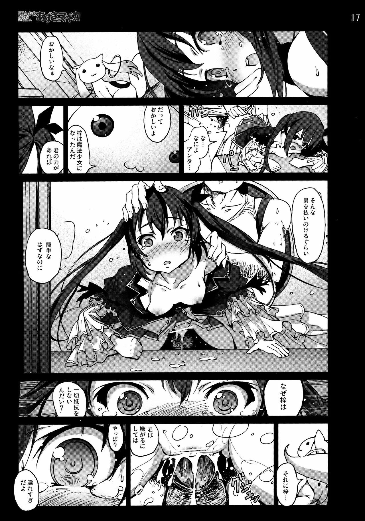 [Mokusei Zaijuu] Mahou Shoujo Azusa Magika (K-ON!) page 16 full