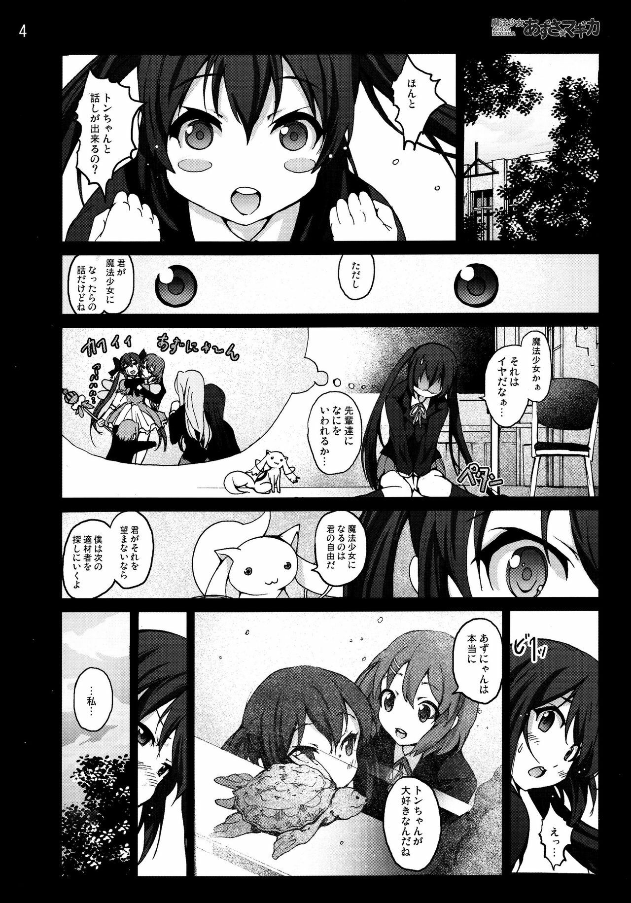 [Mokusei Zaijuu] Mahou Shoujo Azusa Magika (K-ON!) page 3 full