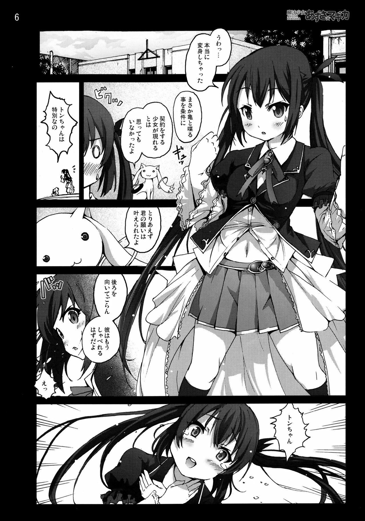 [Mokusei Zaijuu] Mahou Shoujo Azusa Magika (K-ON!) page 5 full