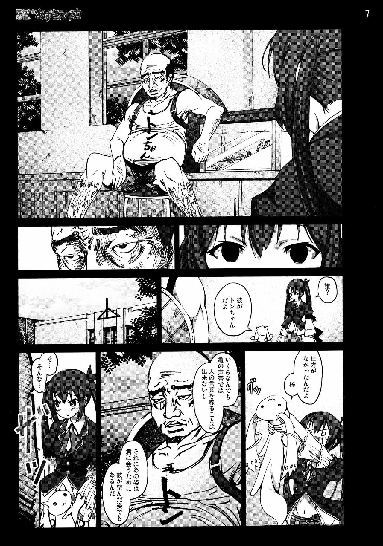 [Mokusei Zaijuu] Mahou Shoujo Azusa Magika (K-ON!) page 6 full