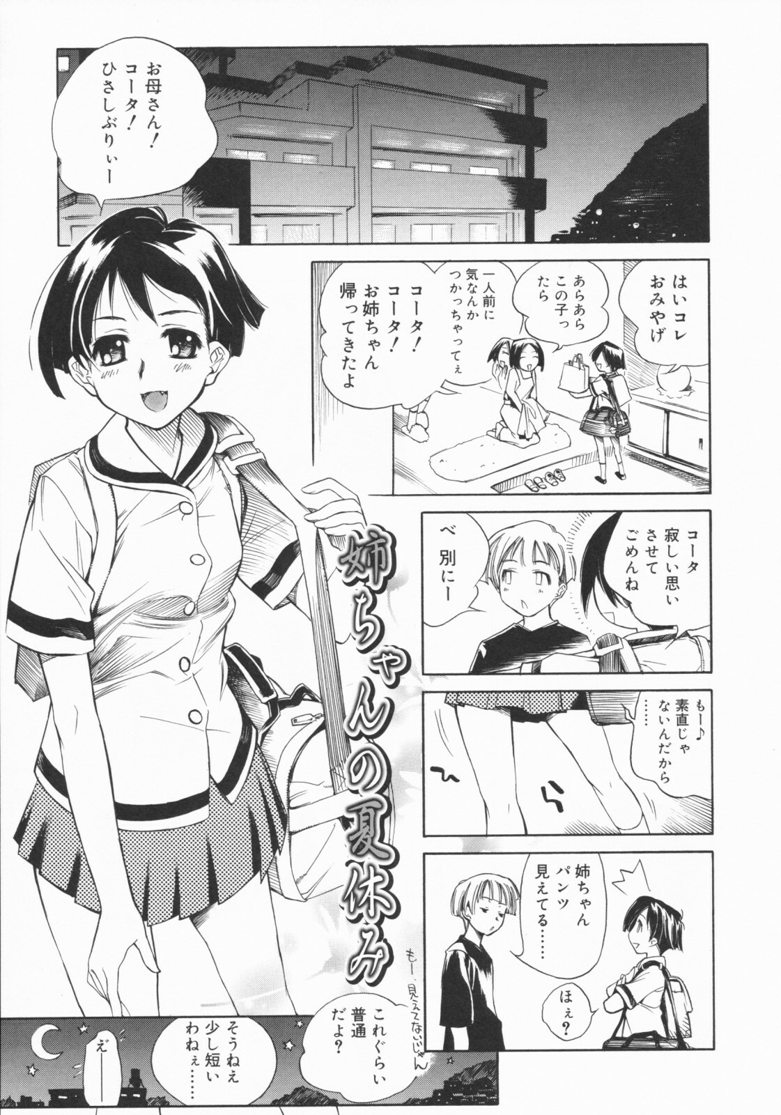 [Shinonome Tarou] Ane Toshite! page 63 full