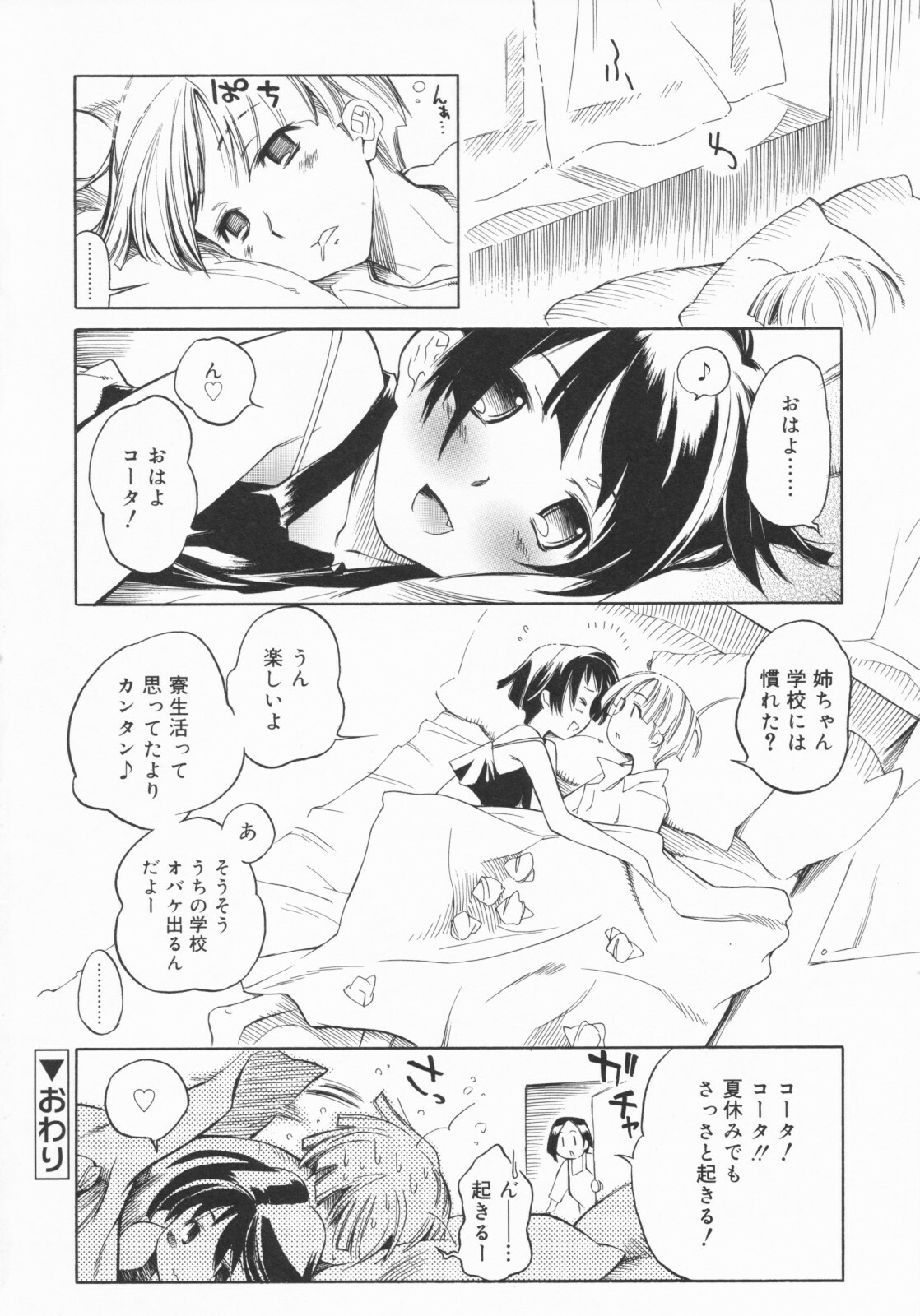 [Shinonome Tarou] Ane Toshite! page 70 full