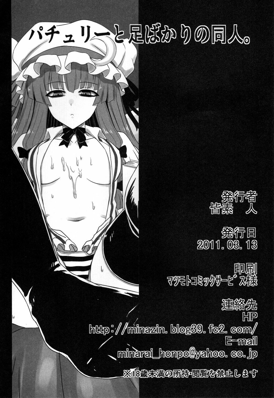 (Reitaisai 8) [Minarai Honpo (Minamoto Jin)] Patchouli to Ashi Bakari no Doujin (Touhou Project) [English] {Sharpie Translations} page 25 full