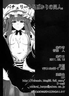 (Reitaisai 8) [Minarai Honpo (Minamoto Jin)] Patchouli to Ashi Bakari no Doujin (Touhou Project) [English] {Sharpie Translations} - page 25