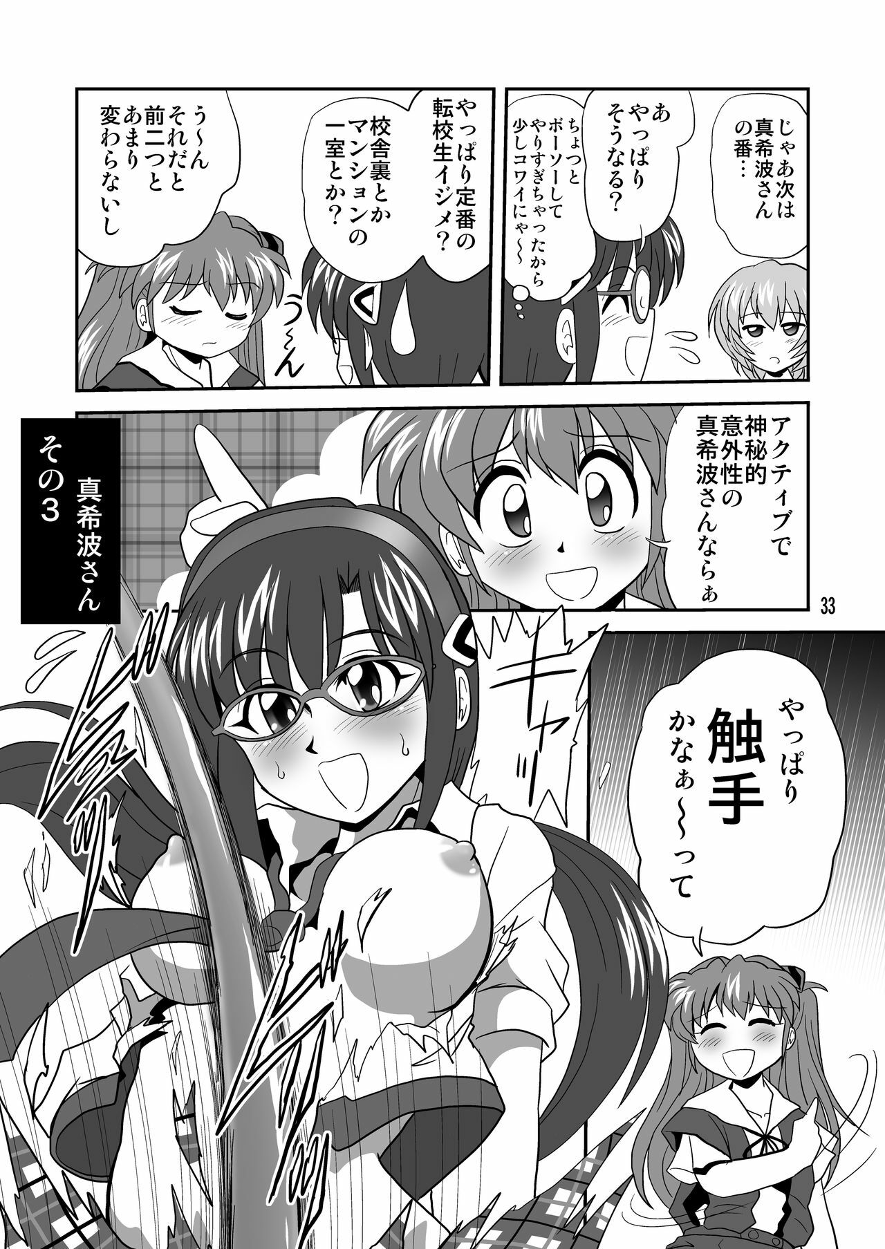 [Thirty Saver Street 2D Shooting (Maki Hideto, Sawara Kazumitsu)] Mousou Soushingeki (Neon Genesis Evangelion) page 33 full