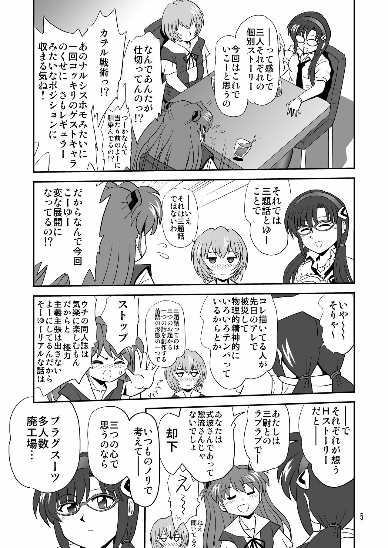 [Thirty Saver Street 2D Shooting (Maki Hideto, Sawara Kazumitsu)] Mousou Soushingeki (Neon Genesis Evangelion) page 5 full