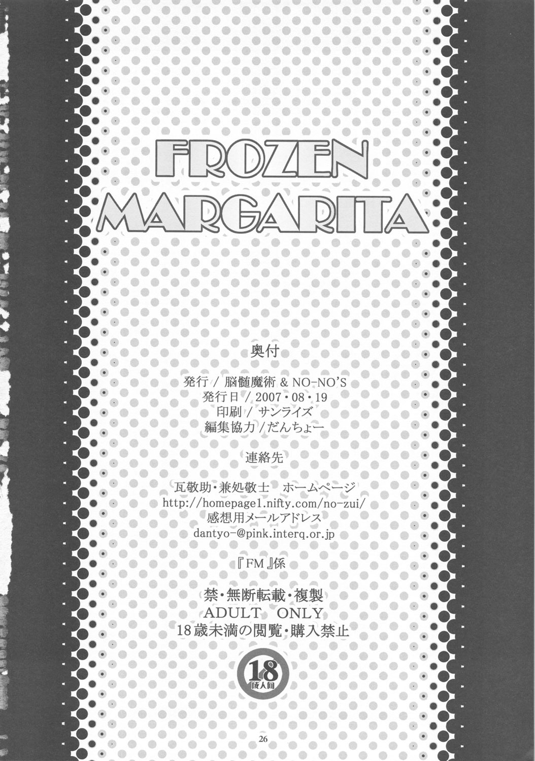 (C72) [NOUZUI MAJUTSU, NO-NO'S (Kawara Keisuke, Kanesada Keishi)] FROZEN MARGARITA page 25 full