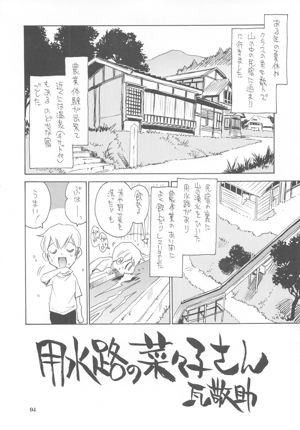 (C72) [NOUZUI MAJUTSU, NO-NO'S (Kawara Keisuke, Kanesada Keishi)] FROZEN MARGARITA page 3 full