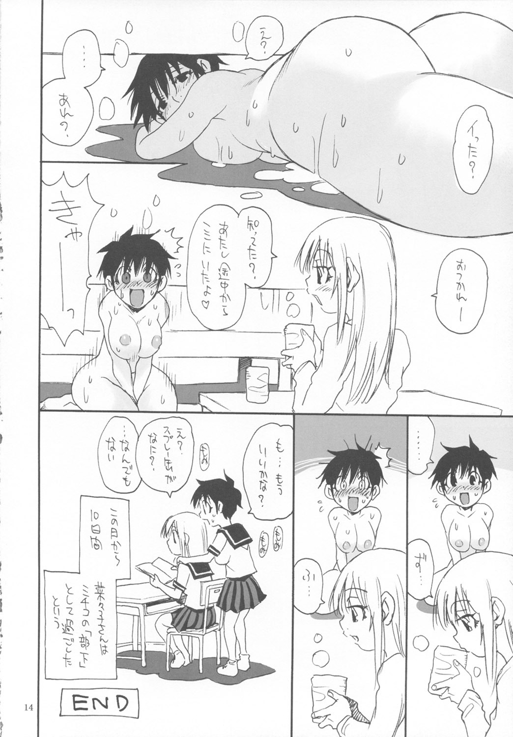 (C73) [Nouzui Majutsu, NO-NO'S (Kanesada Keishi, Kawara Keisuke)] Chocolaccino page 13 full