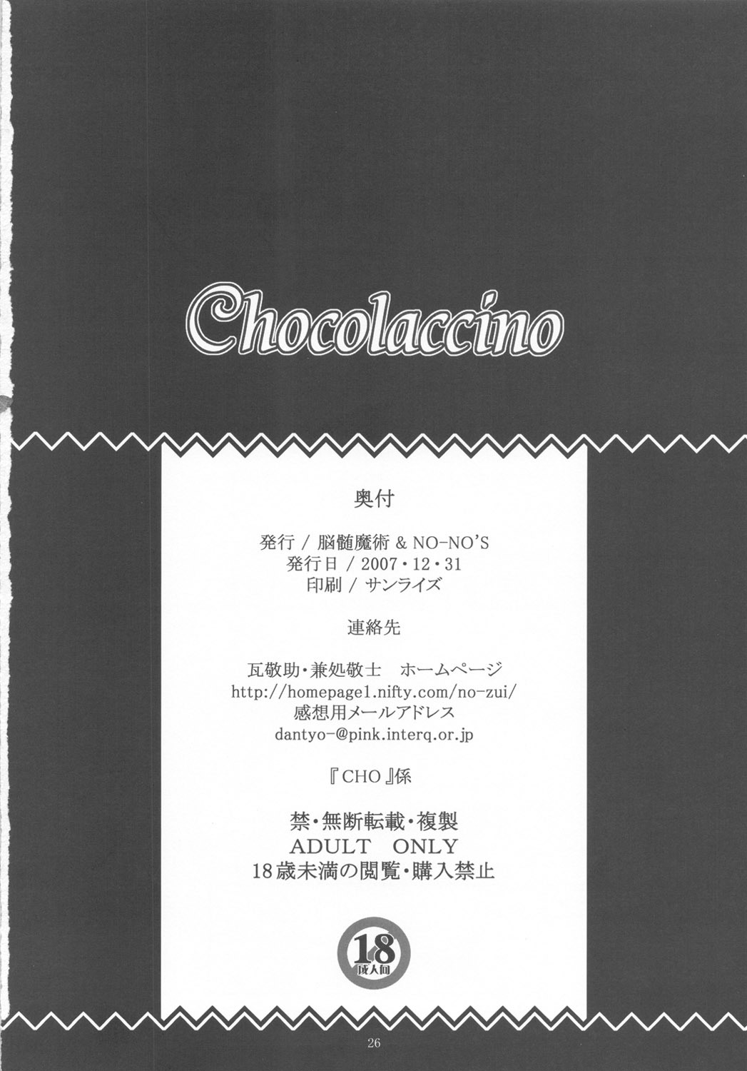 (C73) [Nouzui Majutsu, NO-NO'S (Kanesada Keishi, Kawara Keisuke)] Chocolaccino page 25 full