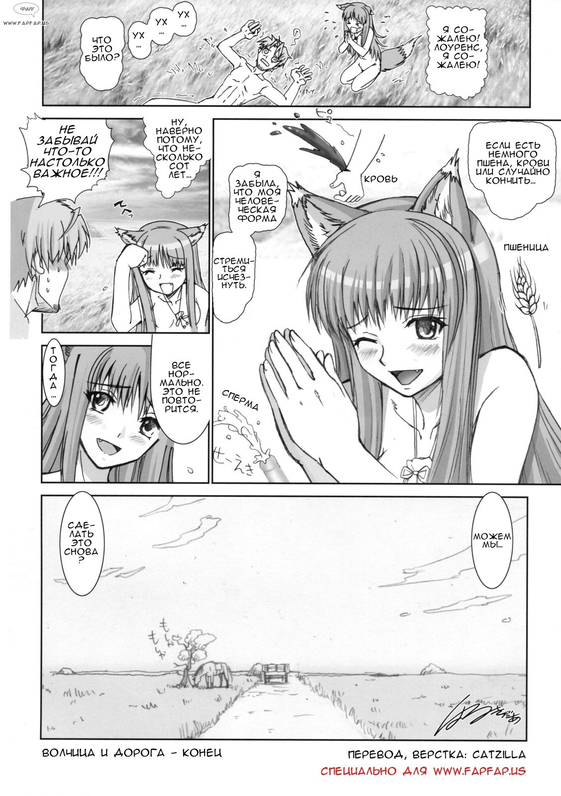 (SC38) [Raijinkai (Haruki Genia)] Wolf Road | Волчица и дорога (Spice and Wolf) [Russian] [fapfap.us] page 20 full