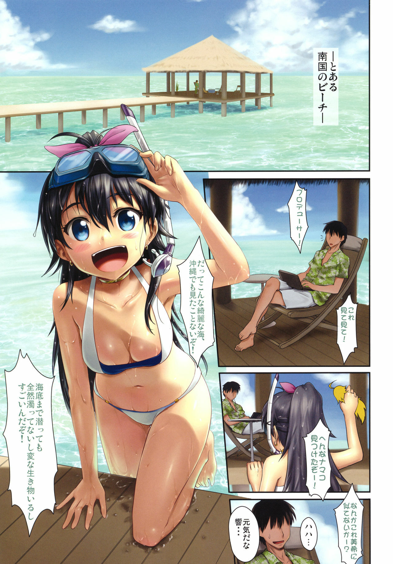 (C79) [ASGO (Zanzi)] Trial Vacation (THE iDOLM@STER) page 2 full