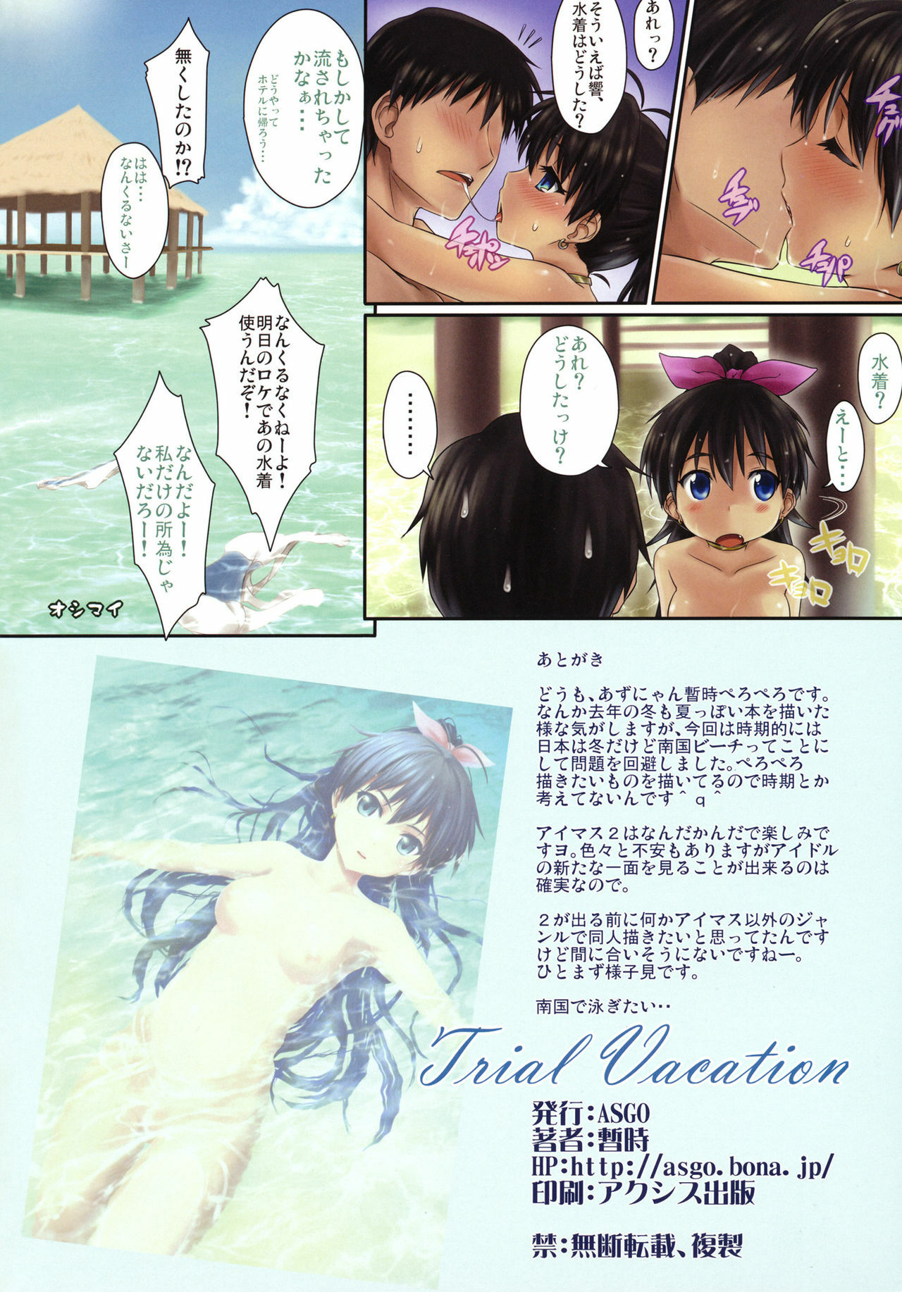 (C79) [ASGO (Zanzi)] Trial Vacation (THE iDOLM@STER) page 21 full