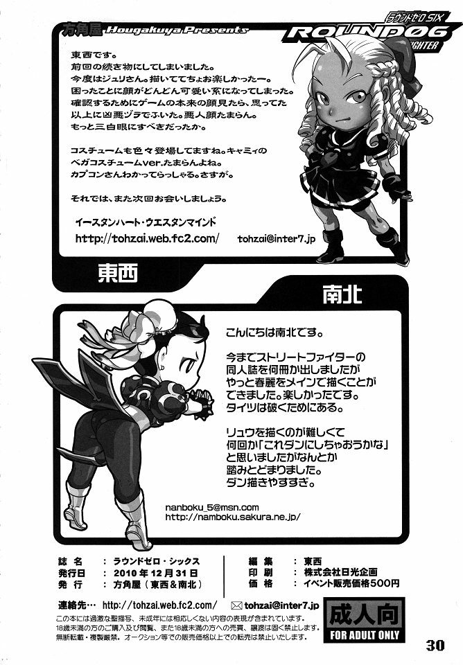 (C79) [Hougakuya (Nanboku, Tohzai)] ROUND 06 (Street Fighter) page 29 full