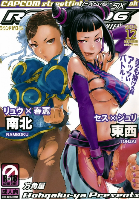 (C79) [Hougakuya (Nanboku, Tohzai)] ROUND 06 (Street Fighter)