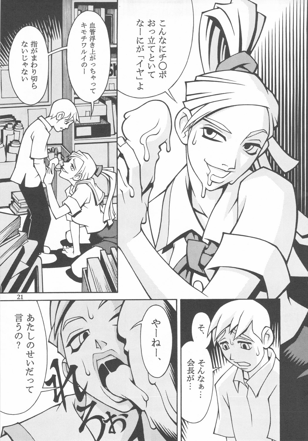 (C54) [Nippon H Manga Kyoukai (Various)] Close-up Gendai Soukan Sangou page 20 full