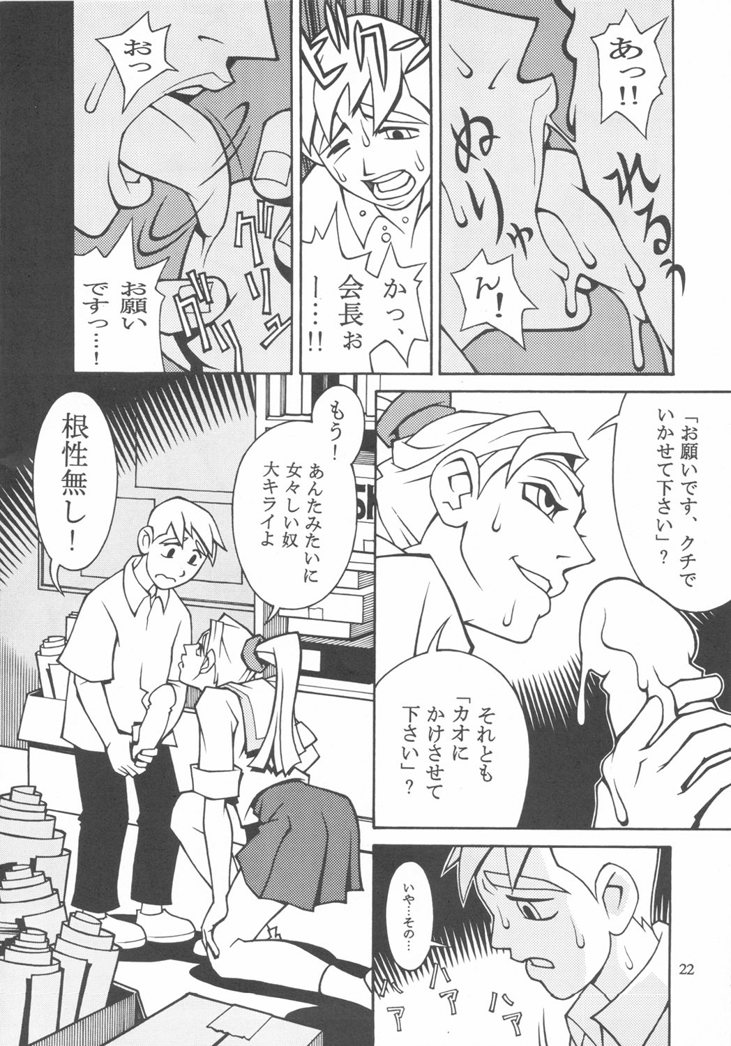 (C54) [Nippon H Manga Kyoukai (Various)] Close-up Gendai Soukan Sangou page 21 full