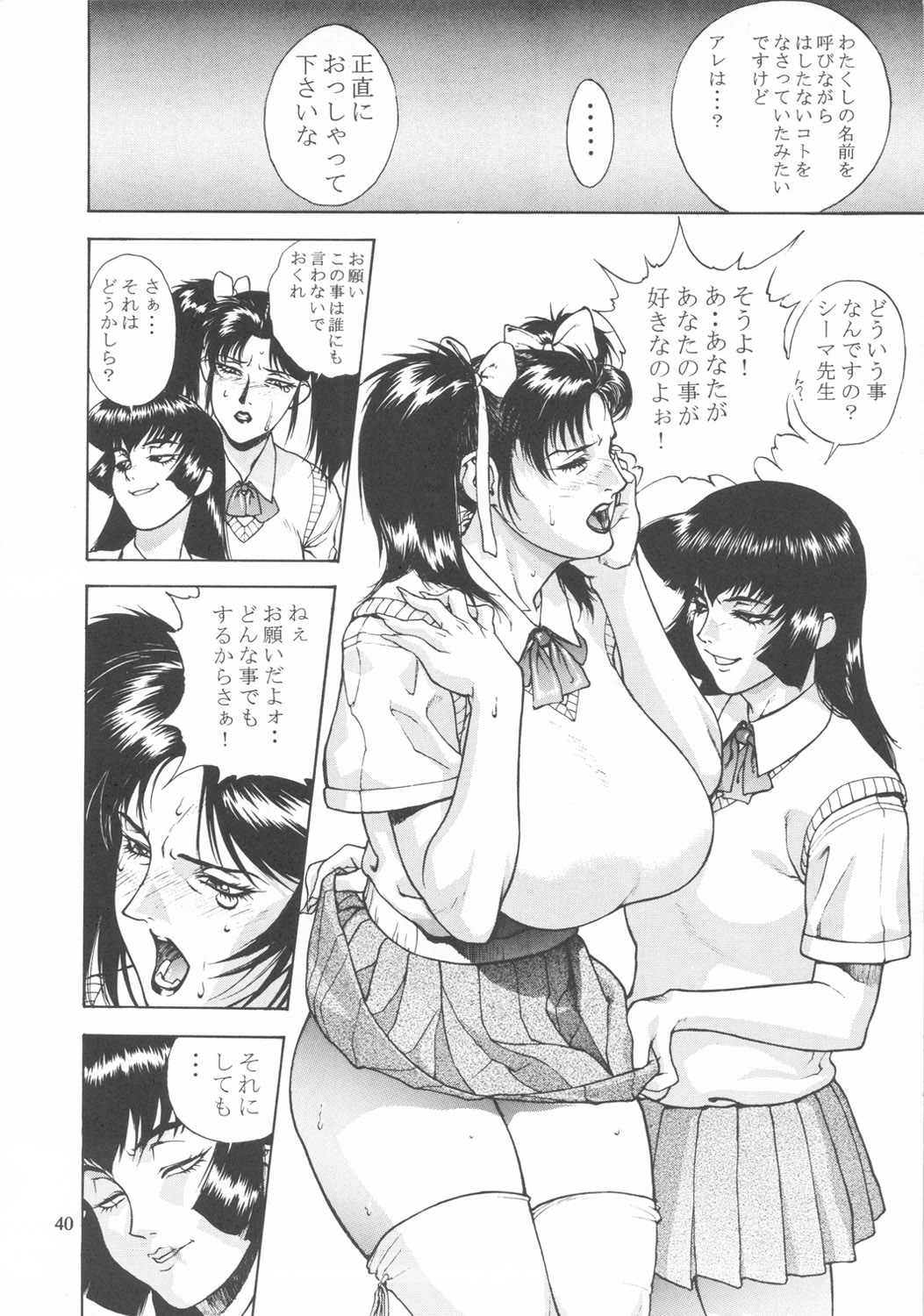 (C54) [Nippon H Manga Kyoukai (Various)] Close-up Gendai Soukan Sangou page 39 full